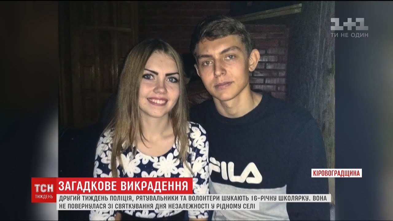Другий тиждень на Кіровоградщині шукають 16-річну Діану, яка зникла у рідному селі
