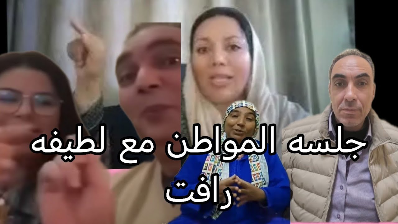 البدويه  والناس د اليوتيوب والمحاكم  يوم الخميس مع لطيفه رافت والتقديم حفيظ المواطن