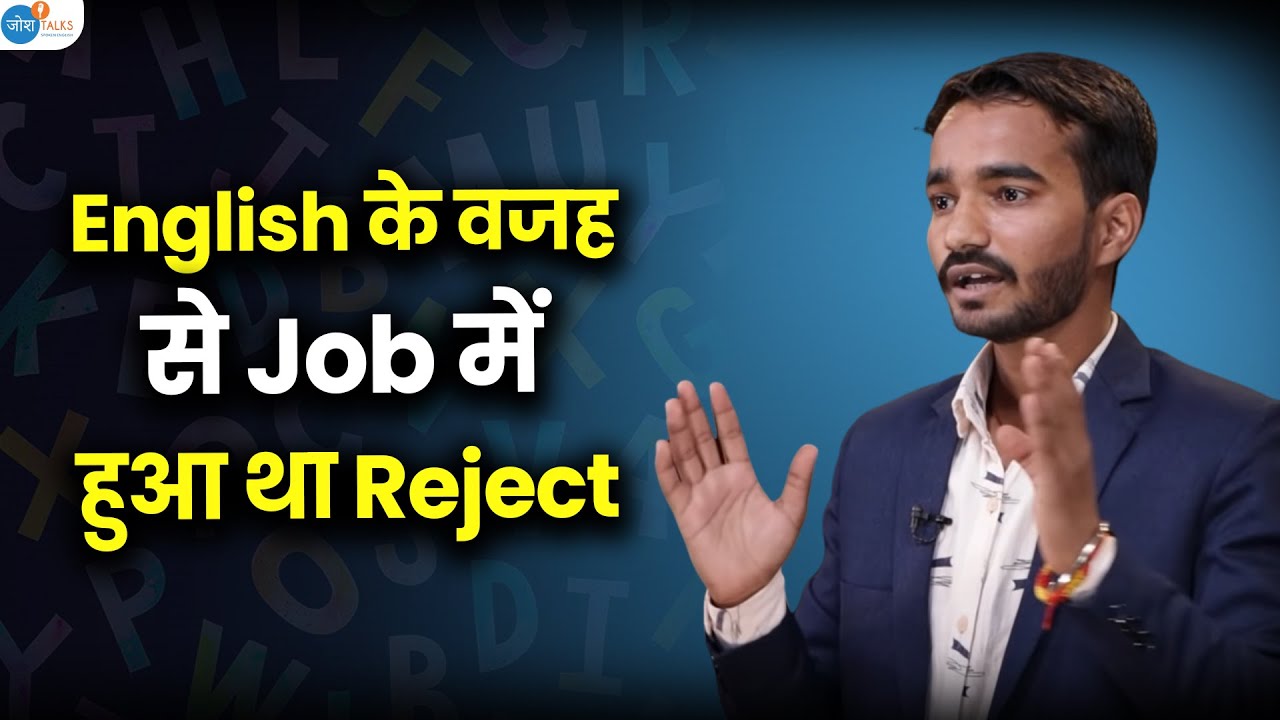 Job Interview में English के वजह से Reject हुए हो तो ये ज़रूर देखो 💯| Rohit | @जोश Talks Spoken English