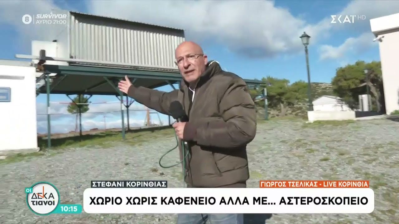 Ο Γιώργος Τσελίκας στο Στεφάνι Κορινθίας: Χωριό χωρίς καφενείο αλλά με αστεροσκοπείο | Οι Δεκατιανοί