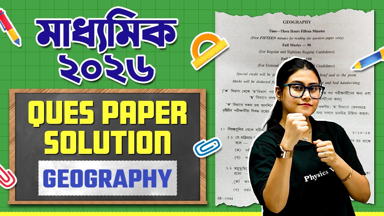Madhyamik 2026 Geography Question Paper Solution 🔥 Class 10 মাধ্যমিক ভূগোল প্রশ্নপত্র 💯