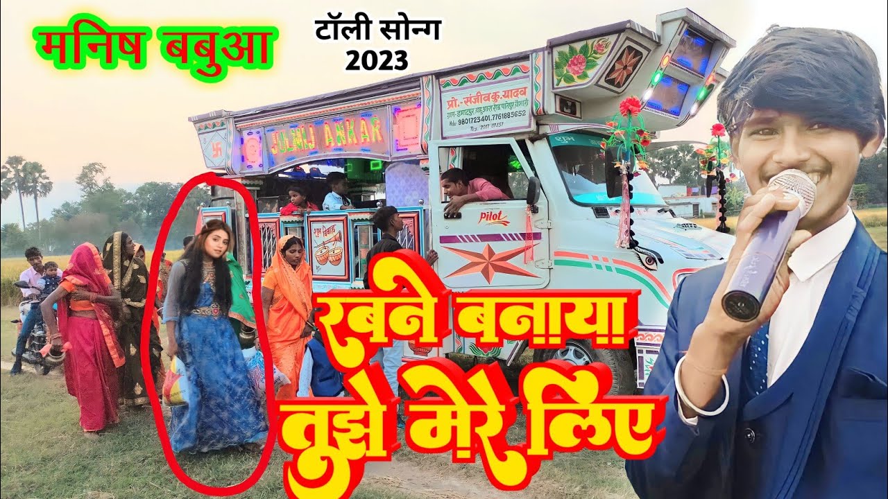 #trolley_song रबने बनाया तुझे मेरे लिऐ #manish_babua #Rabne Banaya Tujhe Mere Liye #Hindi Song Julmi
