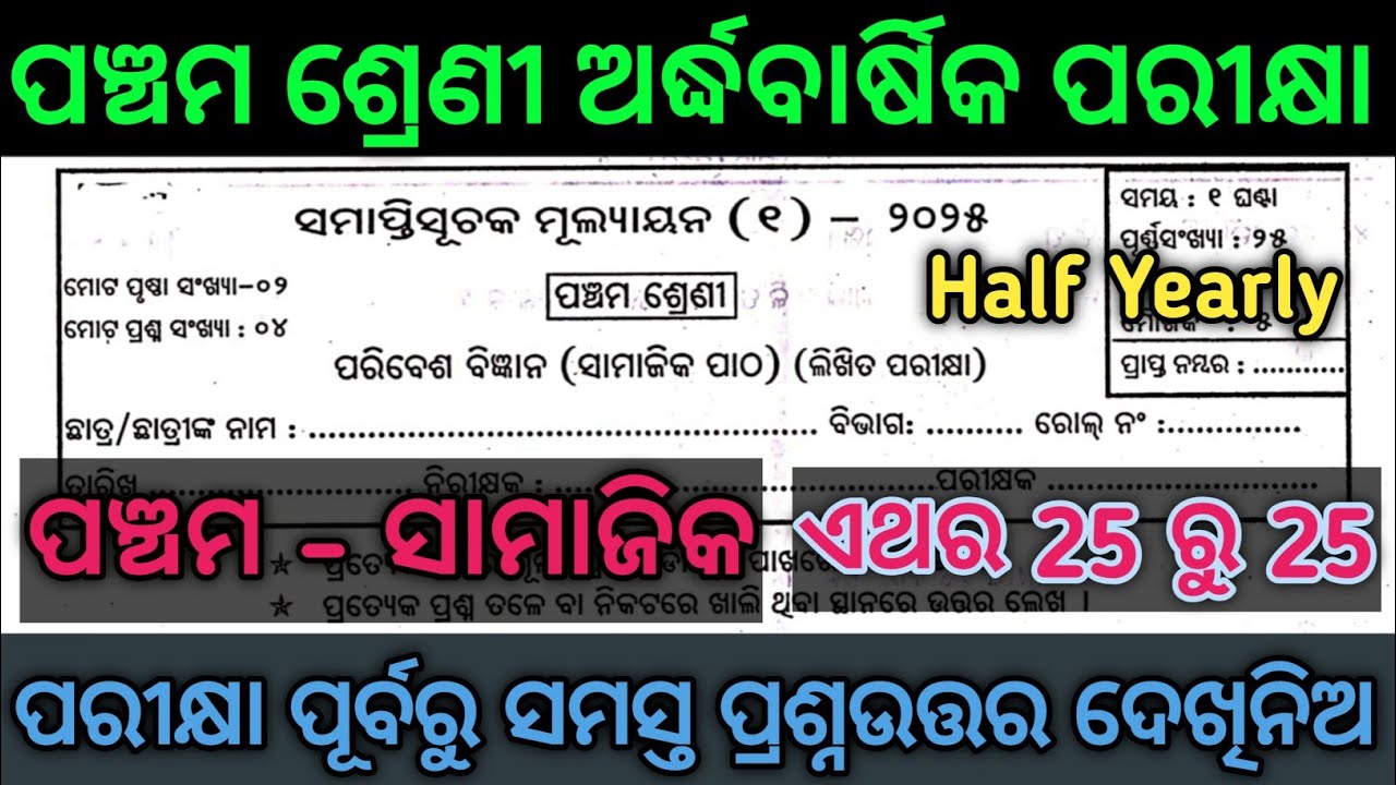 Class 5 half Yearly Question Paper - 2025 Edition: samajika patha || CLASS 5 SA 1 science QUESTIONS