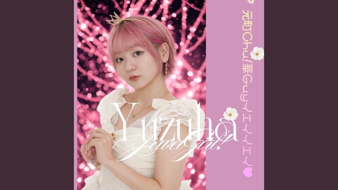 元町Chu!華Guyイェイイェイ♡