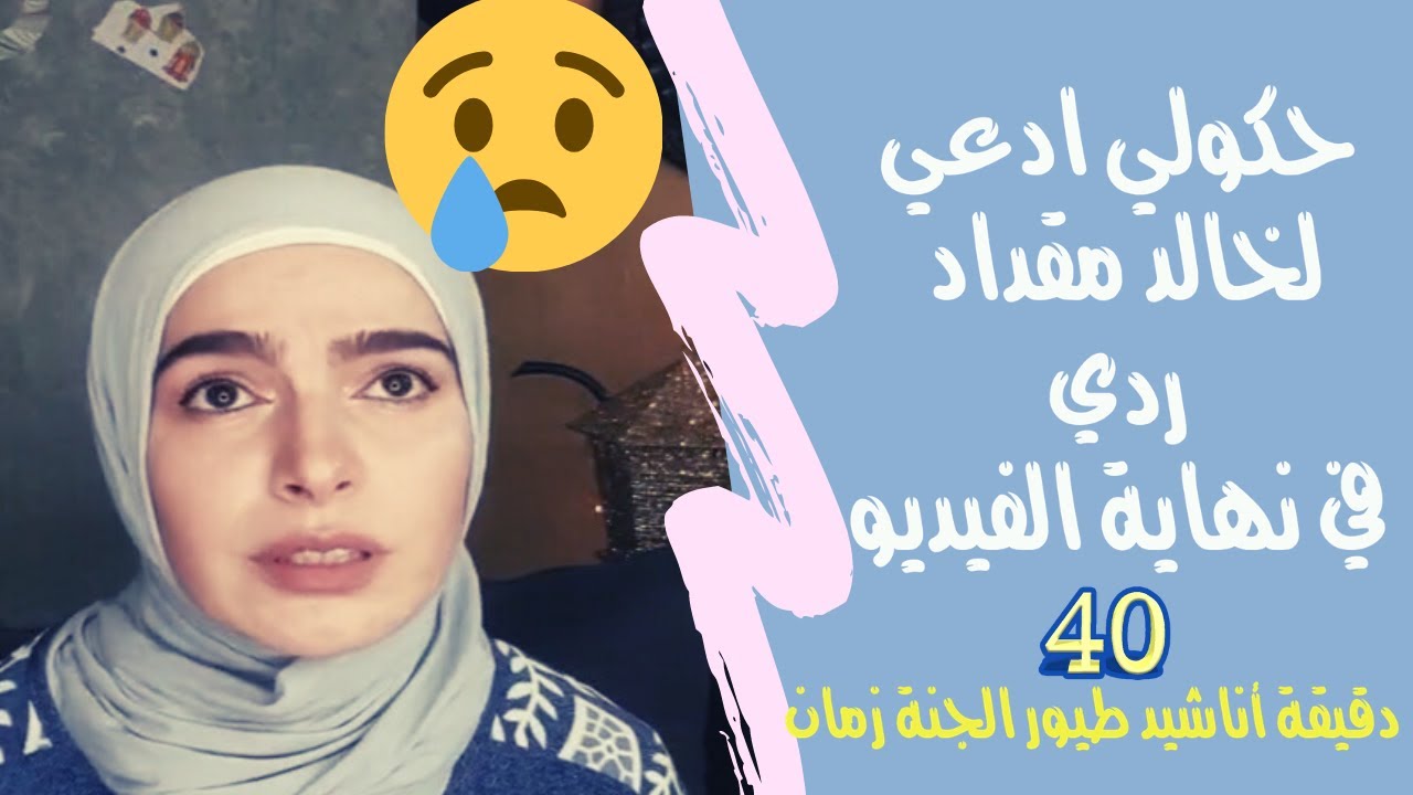 أول بث لي على انستغرام حكولي ادعي لخالد مقداد | التقيت رغد الوزان | وقابلت شهد صلاح | وأناشيد زمان