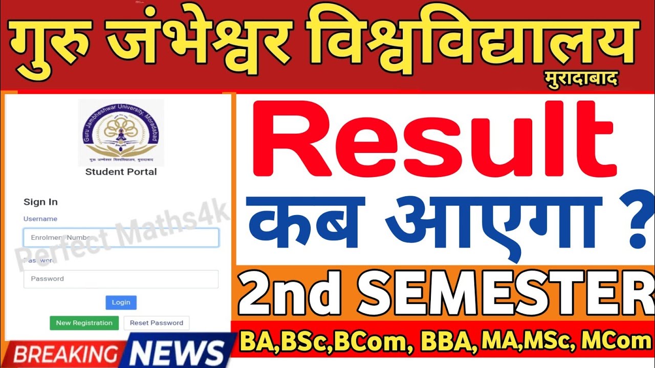 GJU&bull; 2nd SEM Result? कब आएगा 😍BA,BSc, BCom, BBA, MA, MSc, MCom 2nd Sem Result update Gjum