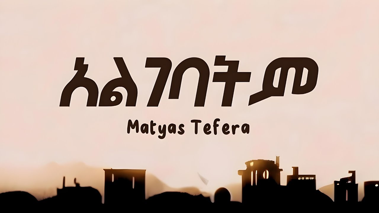 Matyas Tefera - Algebatme (Lyrics)