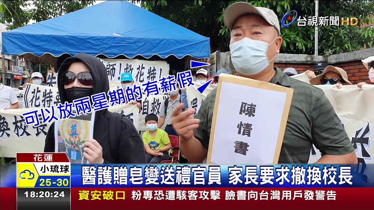 拗特教生做防疫皂贈官員?家長怒轟校長