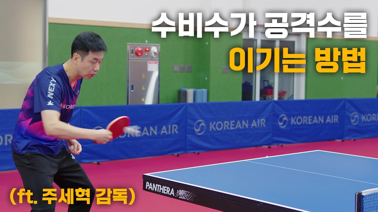수비가 공격을 압도하는 전술! (실전 중심)
