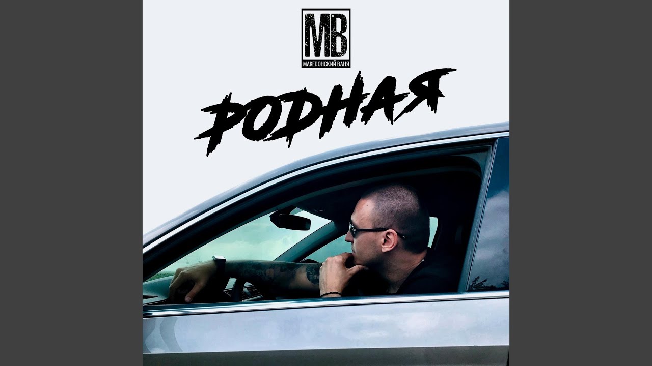 Родная