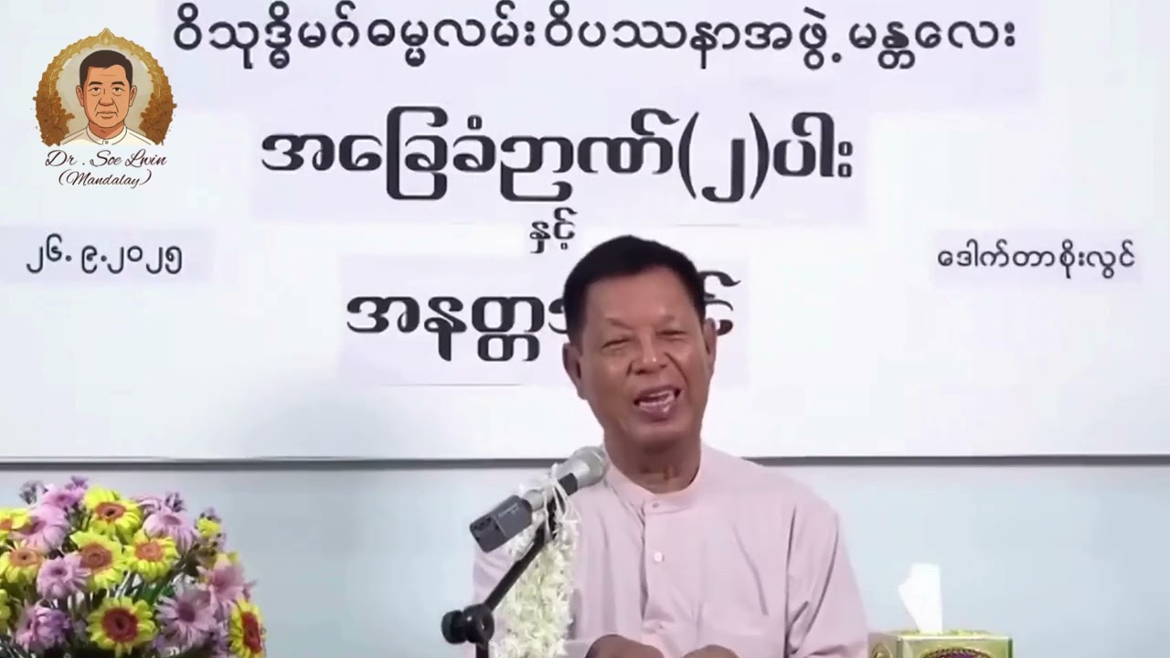 စေတနာပေါ်မှာ သတိရှိရင်