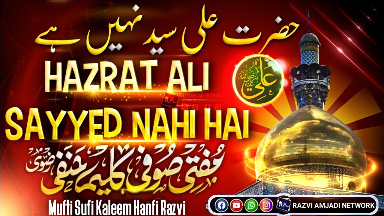 hazrat ali syed nahi hai | mufti sufi kaleem hanfi razvi new bayan| mola Ali sayyed hai ?