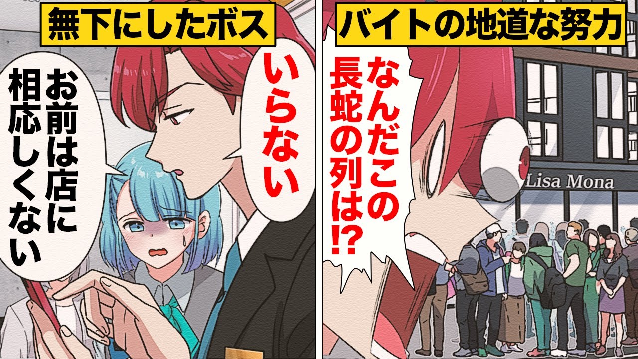【漫画】バズりまくりの公式アカウントの中の人を知らずに解雇した愚かなボスの末路