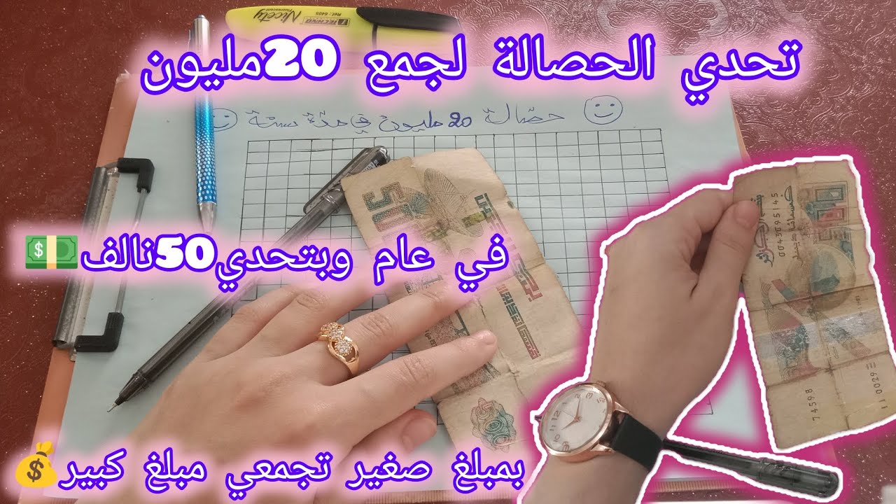 تحدي الحصالة🤑|ارواحي نشرحلك كيفاه تجمعي 20 مليون💸بمبلغ صغير تجمعي مبلغ كبير💰أكبر تحدي حصالة تديريه😉🤩
