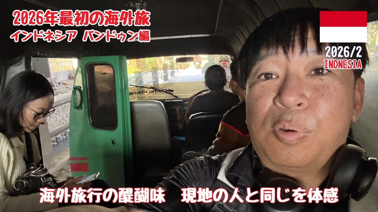 2026年最初の海外旅　旅の醍醐味は現地の人と同じを体感   4K