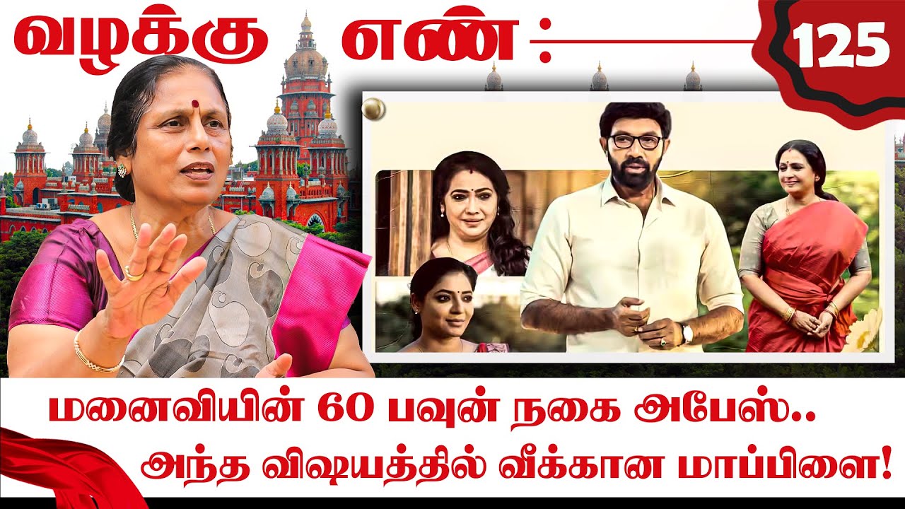 ஒன்னு என் நகையை கொடுங்க இல்லைனா ஜெயிலுக்கு போங்க.. மனைவி போட்ட கண்டிஷன்! | Shanthakumari | Valaku En