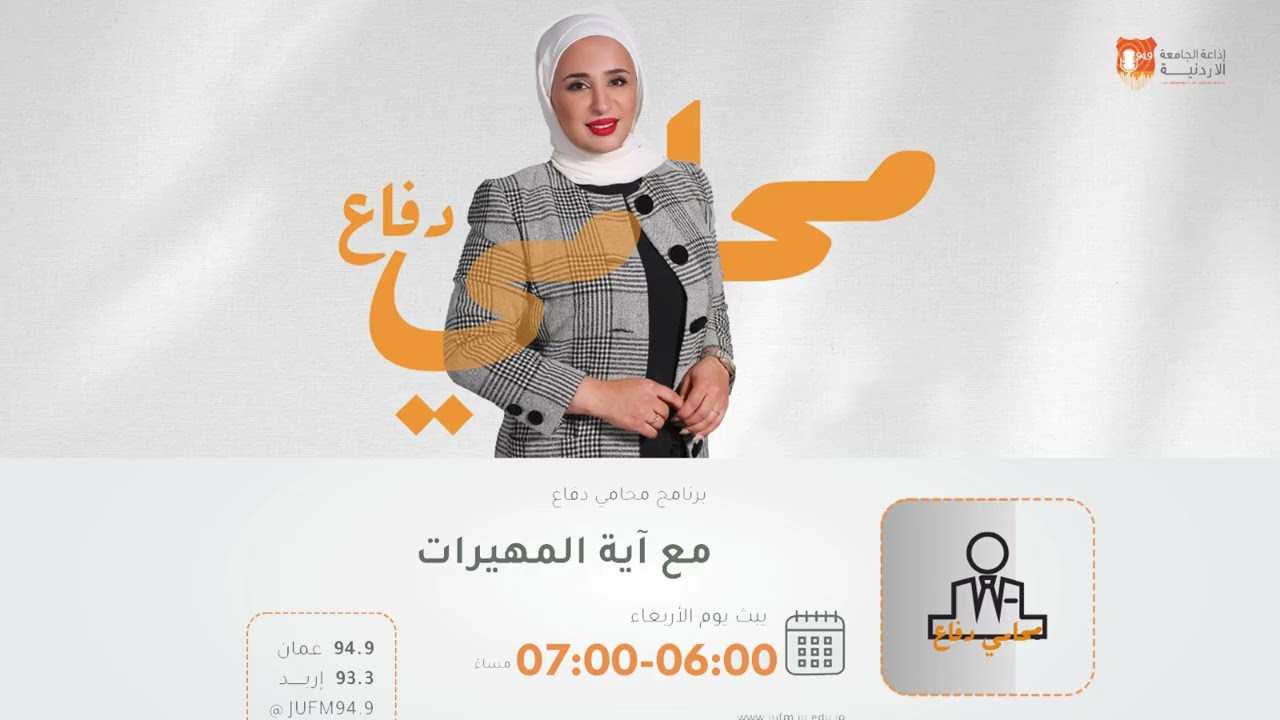 محامي دفاع || المحامي الأستاذ وسام السوالقة