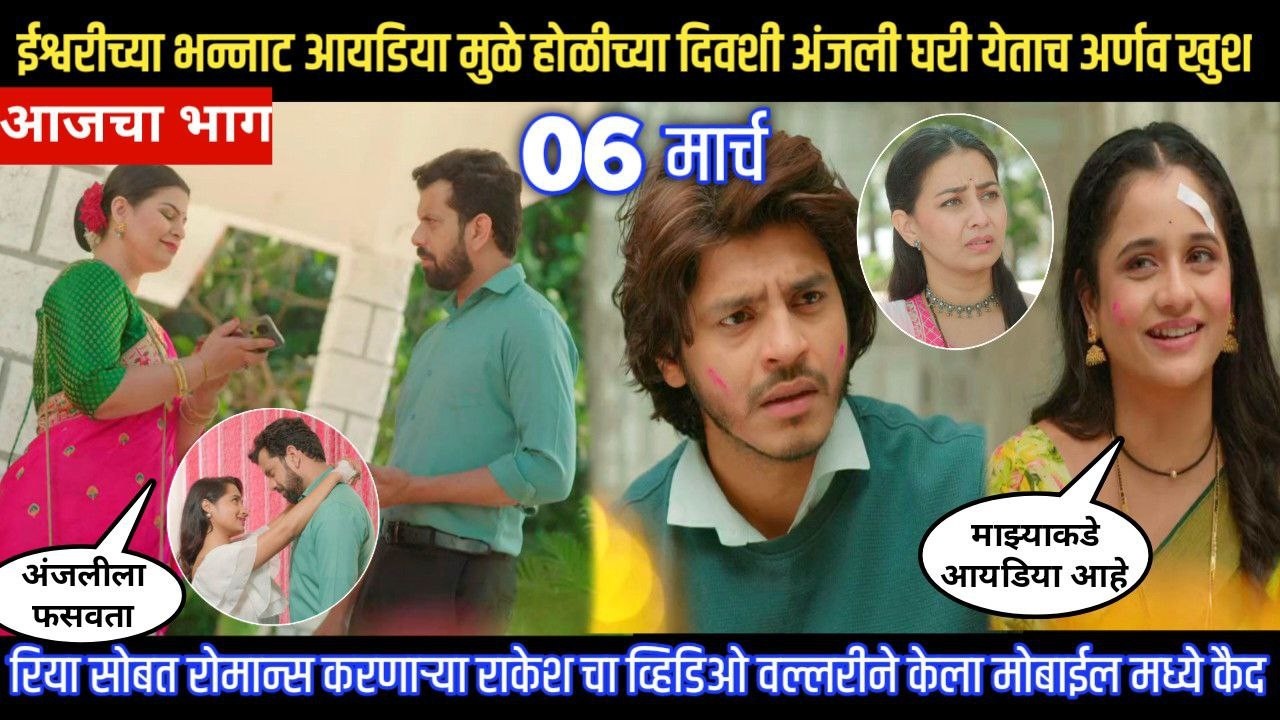 tuhe re maza mitwa today episode रिया सोबत रोमान्स करणाऱ्या राकेशचा व्हिडिओ वल्लरीने काढला