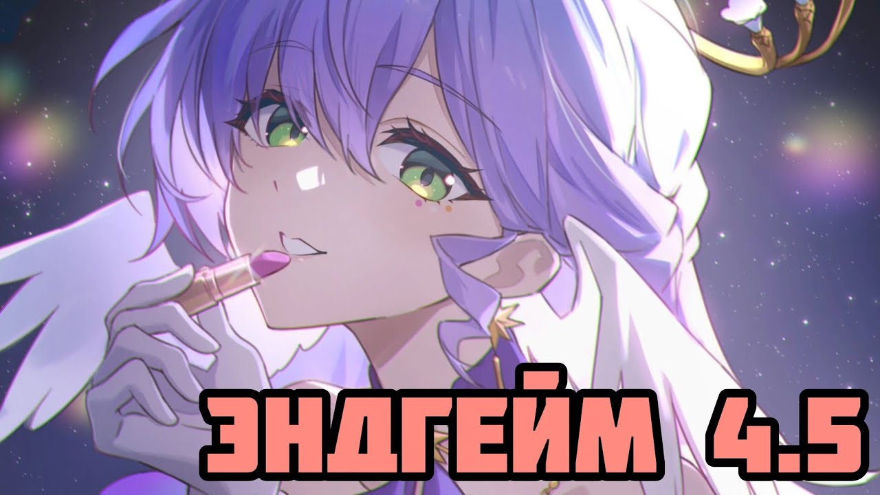 Everything About the 4.5 Endgame [Honkai: Star Rail]