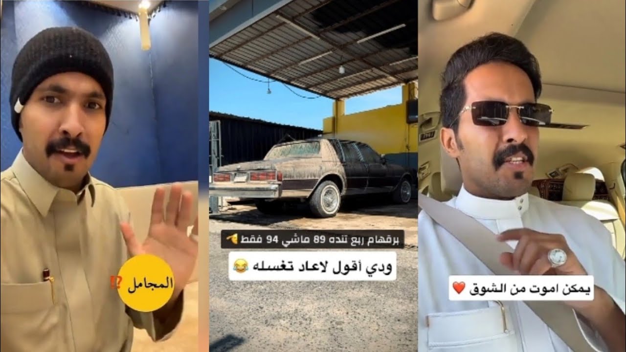 يقطع العلاقة بأصدقائه مايهتم😱يموت من الشوق 😢سيارته من 20 سنة يازين الماضي و طاريه😯 مخلد سهل 