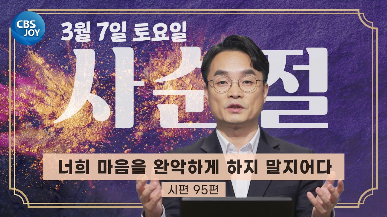 [2026 사순절 묵상] 제16일 