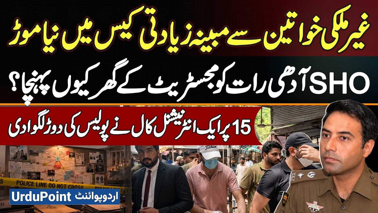 New Twist In Foreign Women Alleged Assault Case: Why Did SHO Visit Magistrate's Home at Midnight?