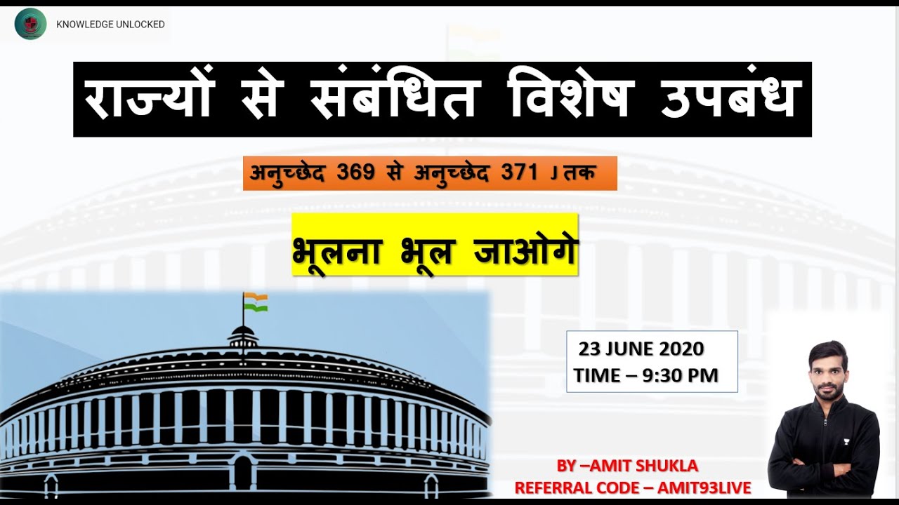 Special Provisions Related to States|| Article 369-371J|| Perfect Correlation|| Amit shukla