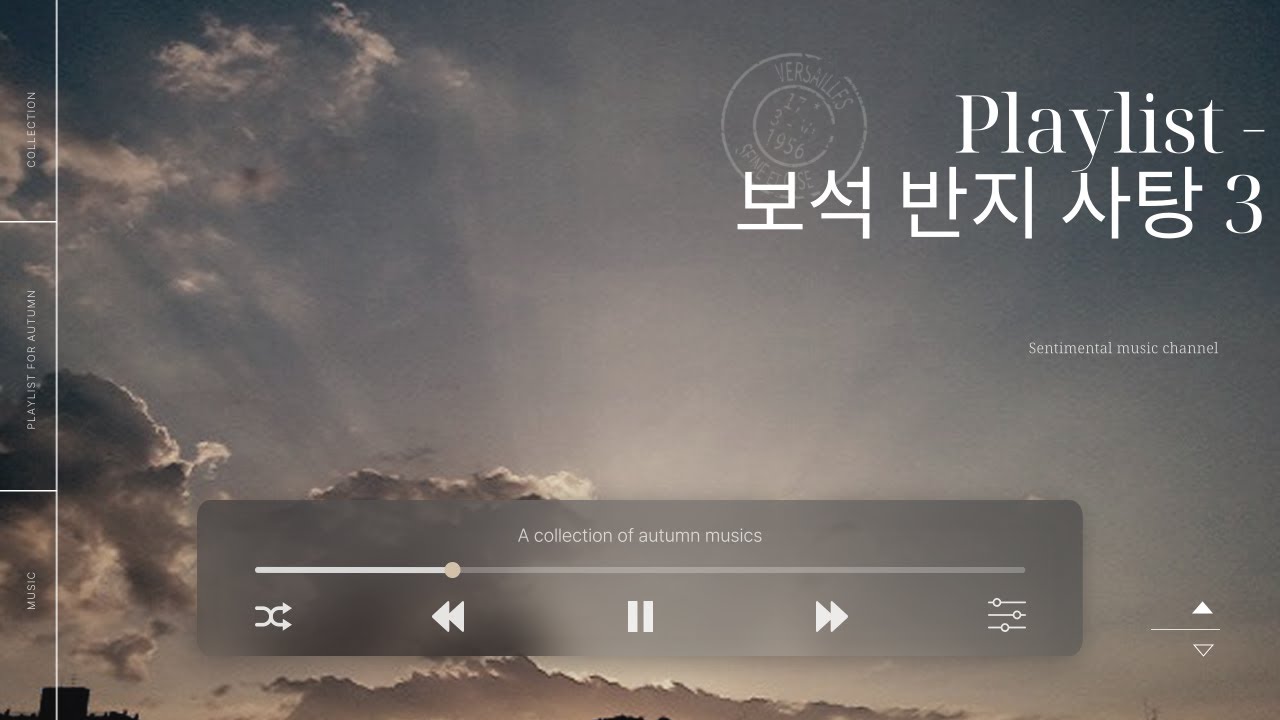 [Playlist] 보석 반지 사탕 3