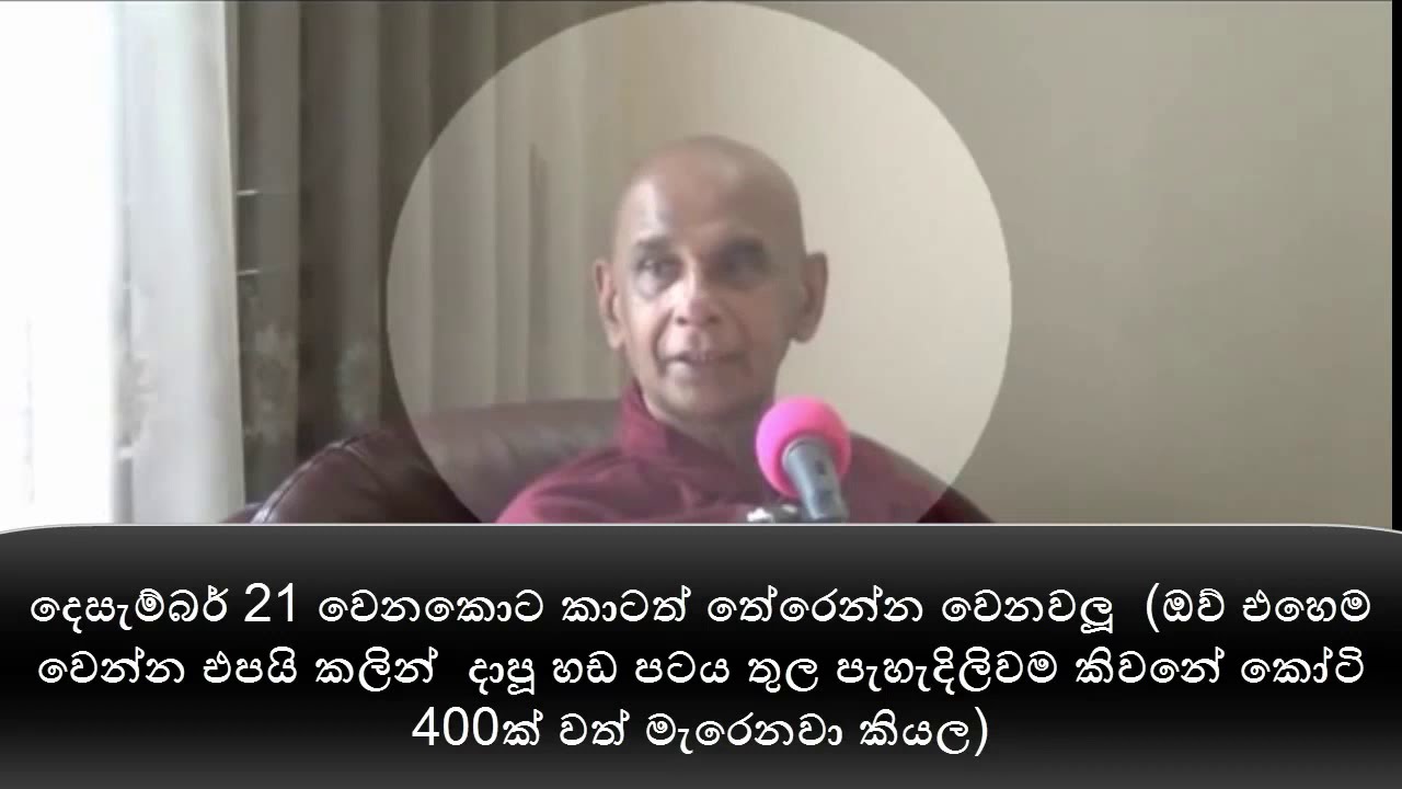 දිනපතා වන කල්ප විනාශය විකෘතිය Meewanapalane Siridhammalankara මීවනපලෑනේ සිරිදම්මාලංකාර