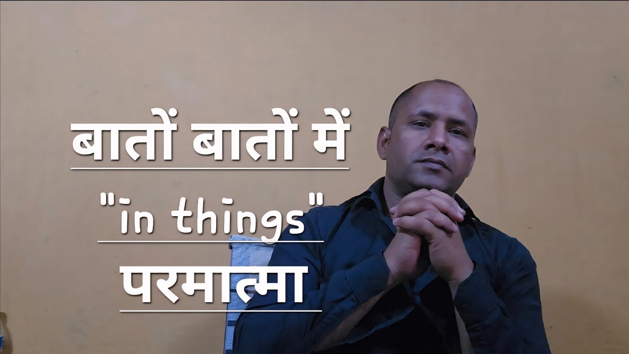 बातों बातों में@