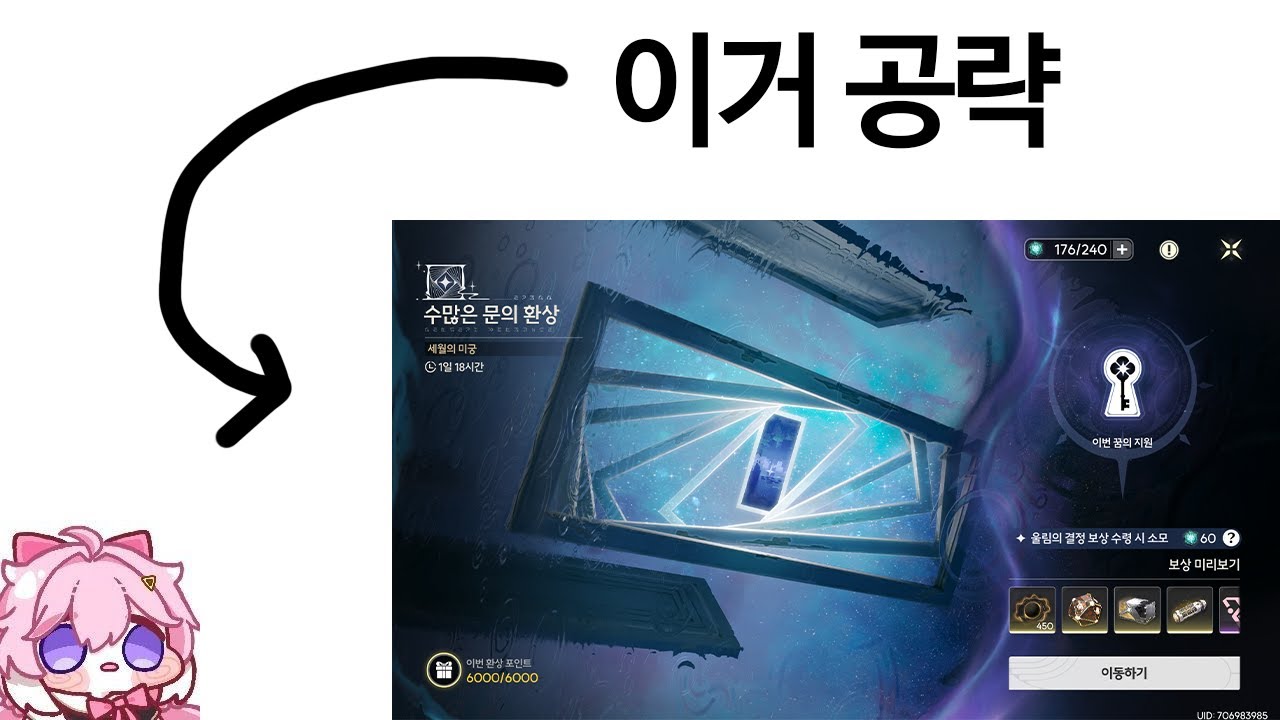 [명조] 앙코도 이해할 수 있는 수많은 문의 환상 공략(~2.5 버전)