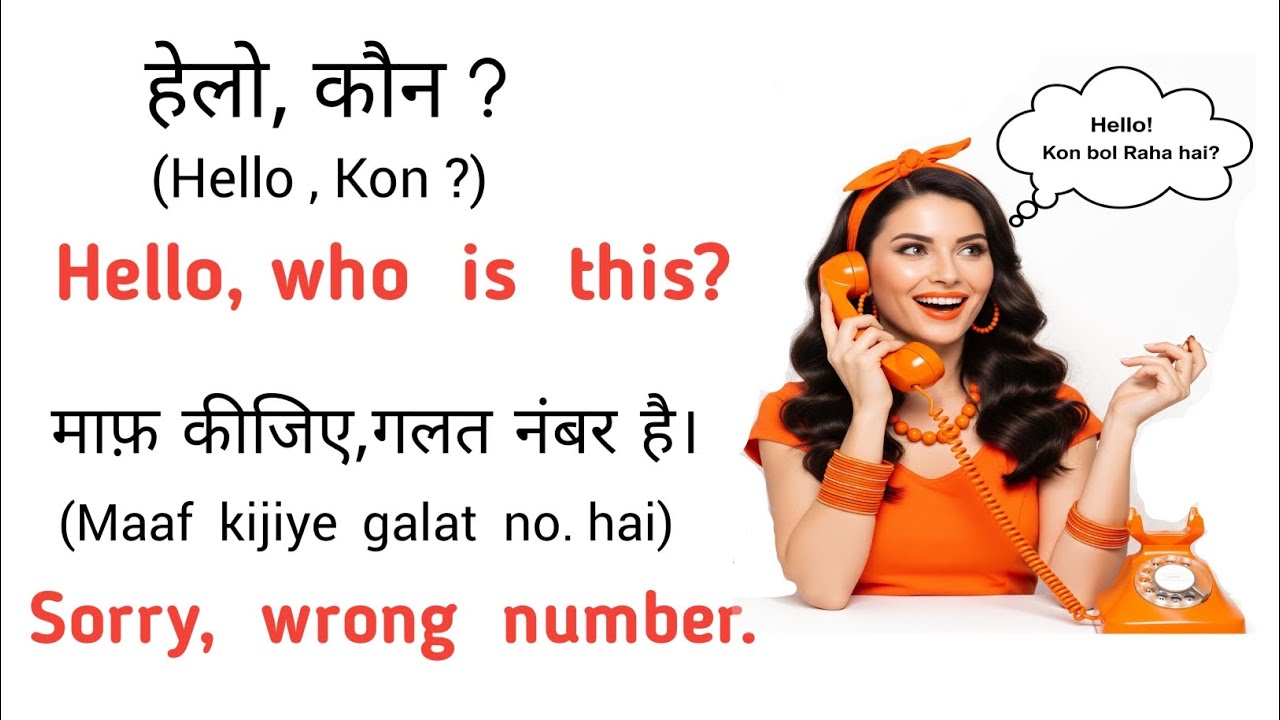 Phone पर English में कैसे बात करें। 📱 Telephone English Conversation । English Spoken