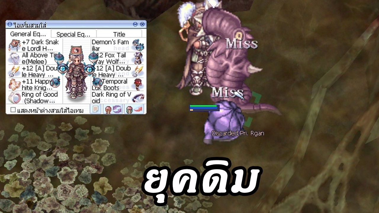 Ragnarok  ผมไม่สะดวก