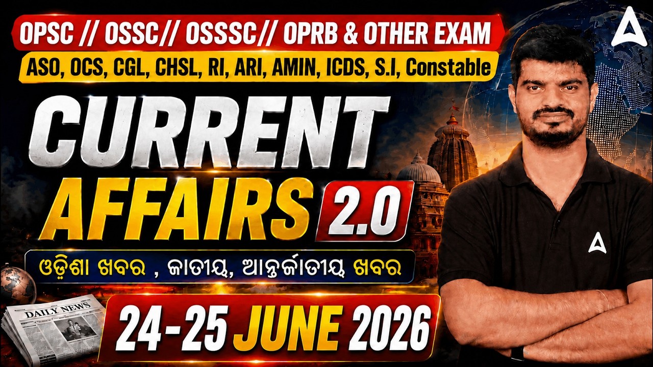 Odisha Current Affairs 2026 | 24-25 June Current Affairs in Odia | Current Affairs by Bibhuti Sir
