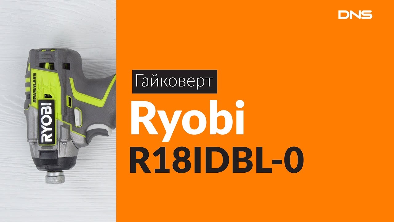 Распаковка гайковерта Ryobi R18IDBL-0 / Unboxing Ryobi R18IDBL-0