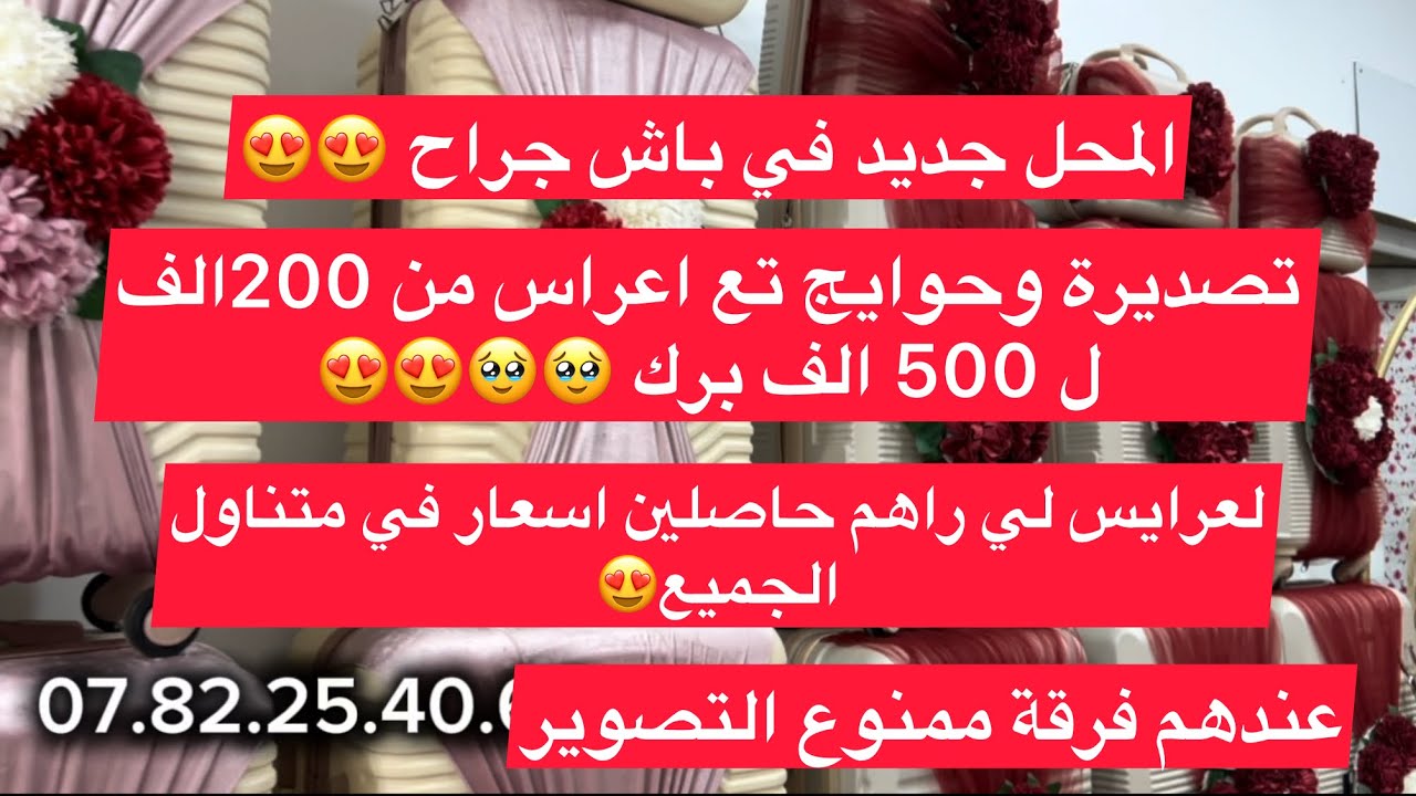 محل جديد في باش جراح اسعارها ماشاء الله🥹🙈🙈🙈