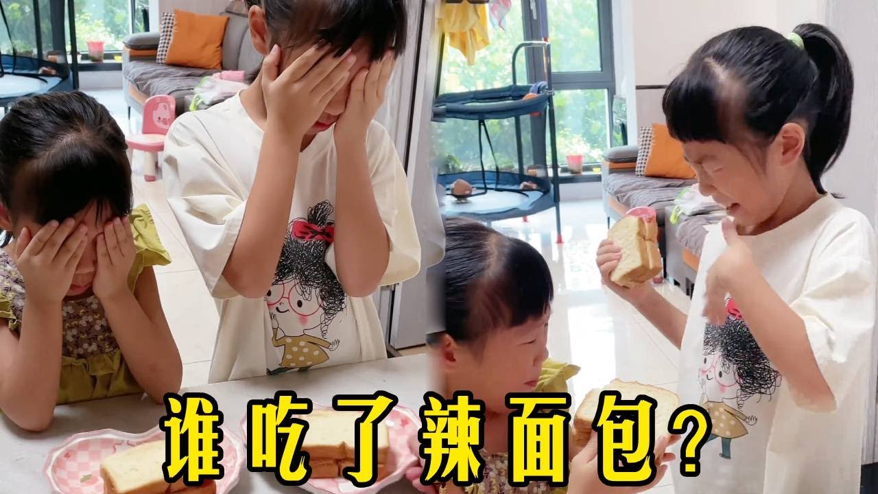 姐妹倆蒙眼挑面包，吃的第壹口表情都不壹樣，看看是誰吃到了辣面包【佳禾溪溪的生活】