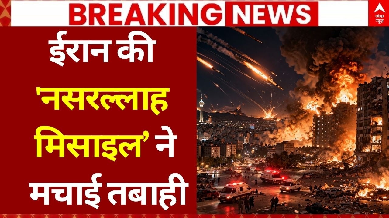 Iran Vs US-Israel War LIVE: ईरान की 'नसरल्लाह मिसाइल&rsquo; ने मचाई तबाही | Iran Israel War | Trump
