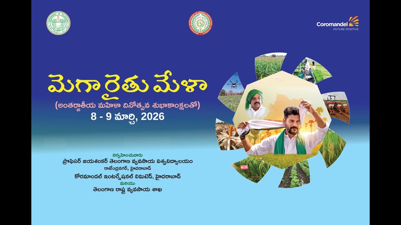 మెగా రైతు మేళా  8- 9 మార్చి  (అంతర్జాతీయ మహిళా దినోత్సవ శుభాకాంక్షలతో) Day 2  (9th మార్చి 2026)