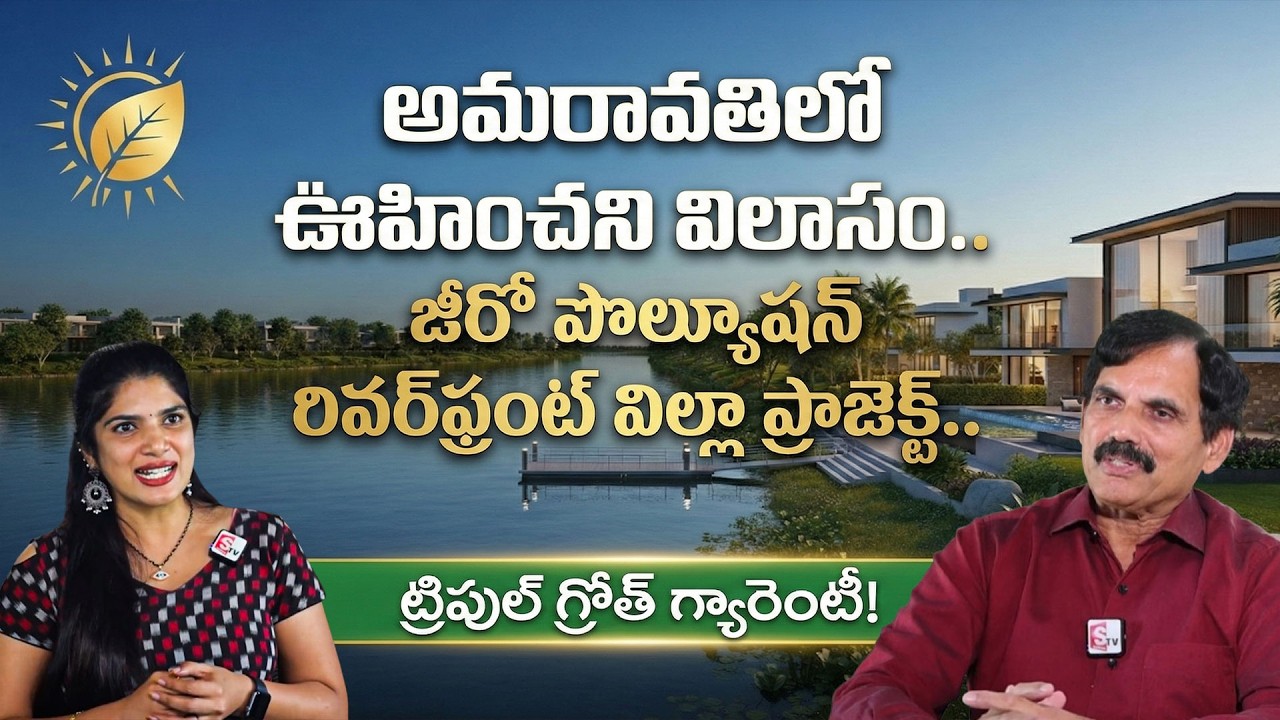 300% ROI in Future! Amaravati's Most Luxurious Riverfront Villa Project | Zero Pollution | SumanTV
