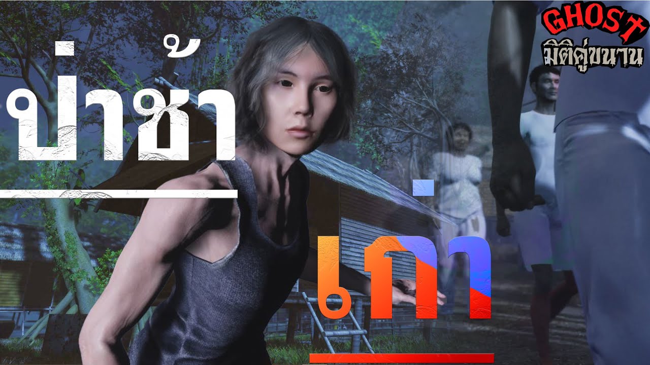 ป่าช้าเก่า