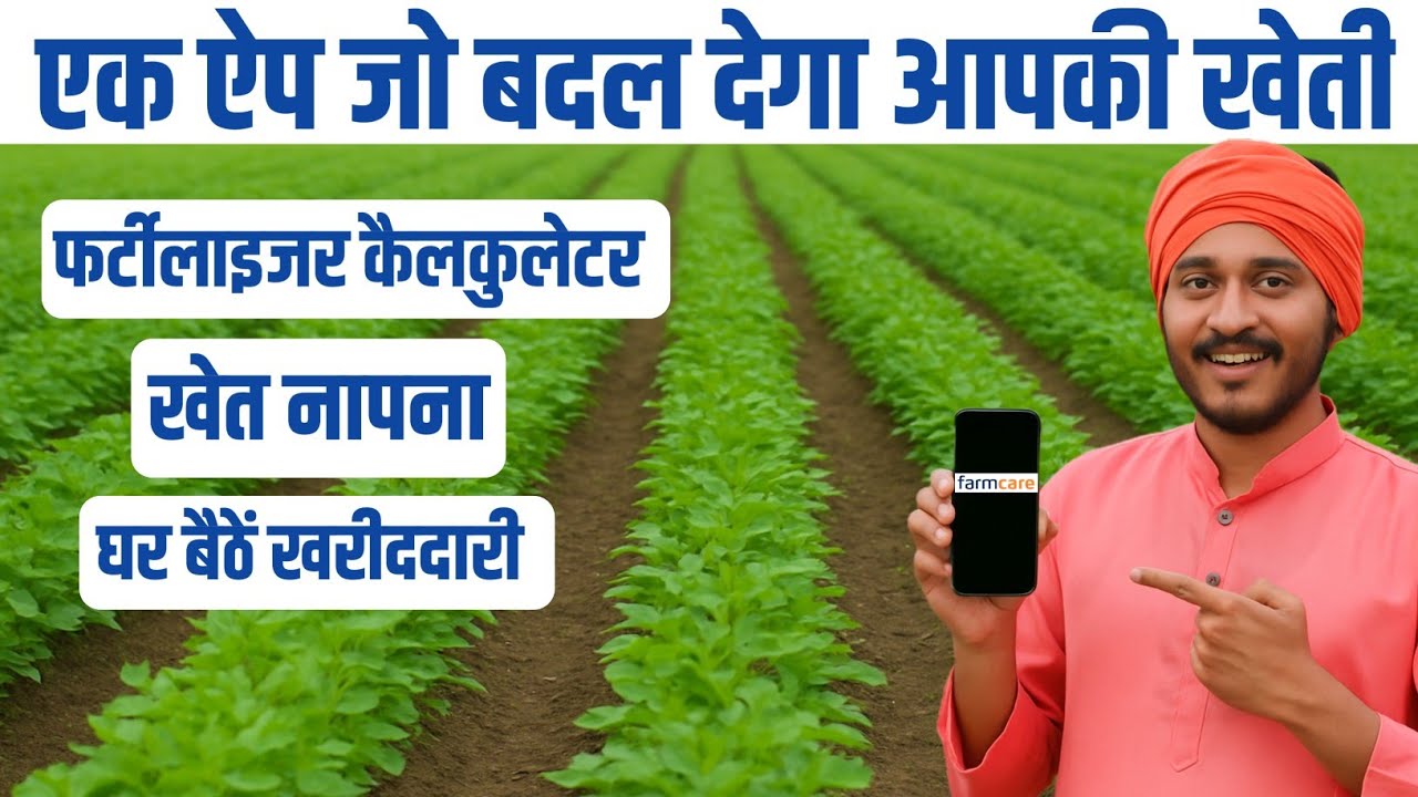 Every Farmer Needs This App – Here’s Why! Yara Farm Care App / Best App for Farming 