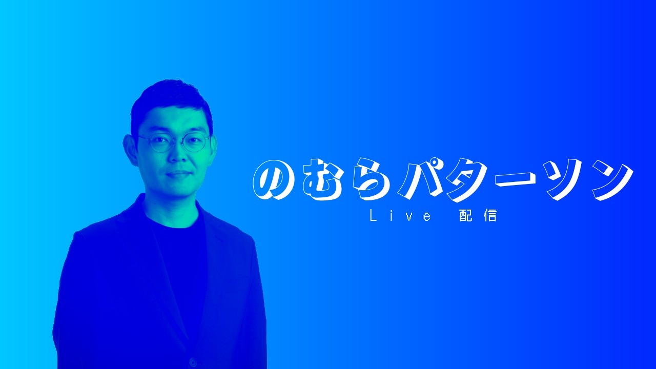 物価高とガソリン高のダブルパンチ | 自民党は補助を出すのか | 日本の歯科医療 by のむらパターソン【LIVE 3/10】