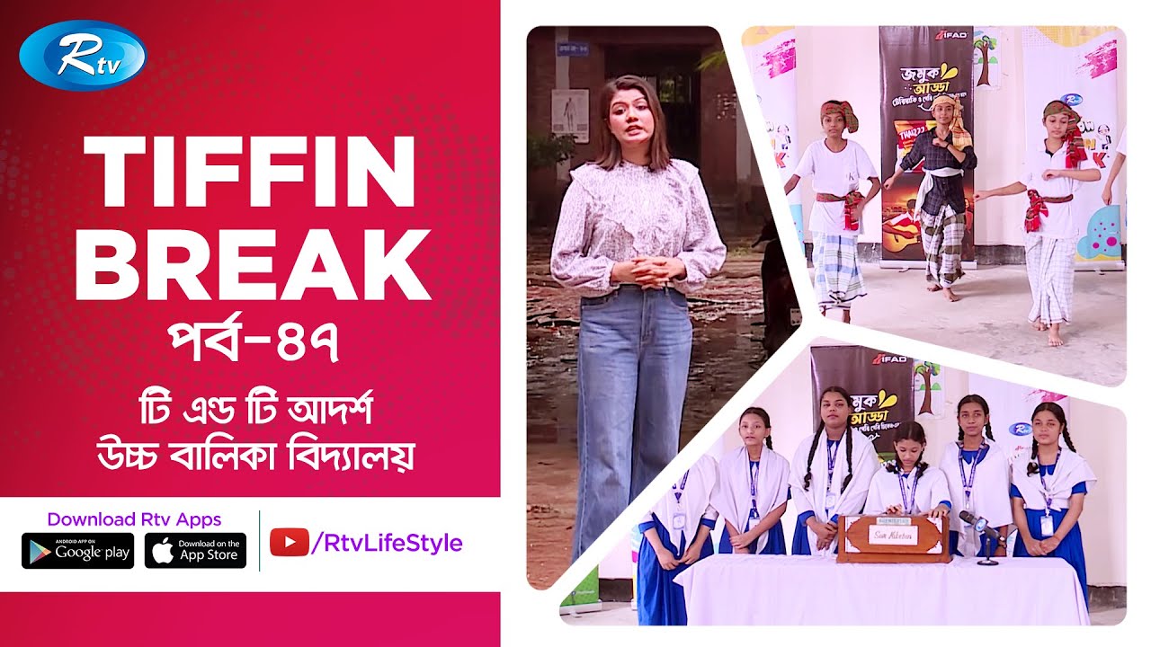 Ifad Pillow Tiffin Break | Ep 47 | T&T Adarsha Girls High School | Rtv Lifestyle
