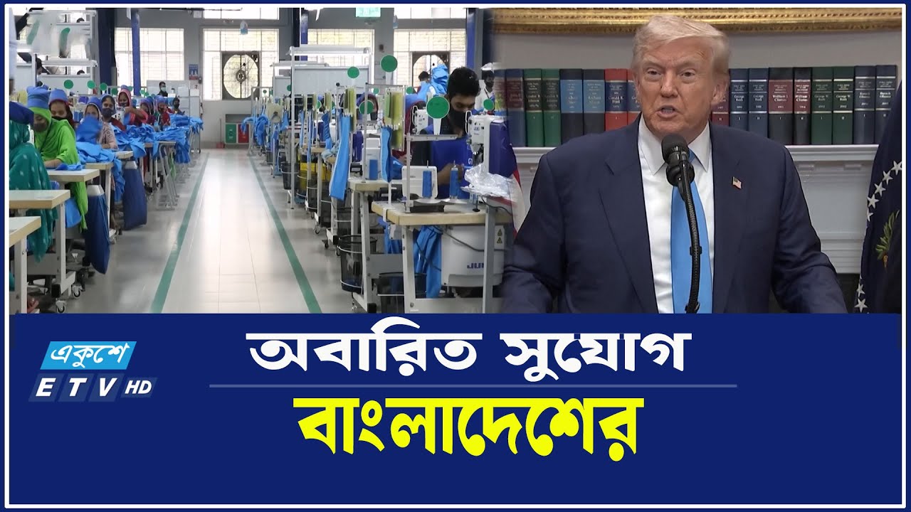 সুযোগ কাজে লাগাতে বন্ধ গার্মেটন্টসগুলো চালুর বিকল্প নেই | Ekushey TV