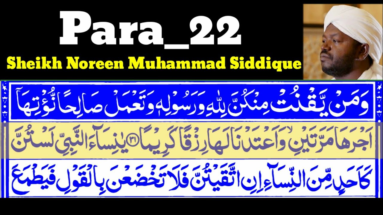 Para_22|Juz_22 Wa Man Yaqnut 22 By Sheikh Noreen Muhammad Siddique With Arabic Text