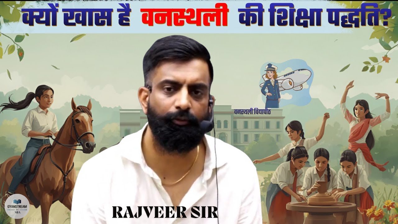 हीरालाल शास्त्री का वह सपना जो बन गया वनस्थली विद्यापीठ। rajveer sir springboard academy