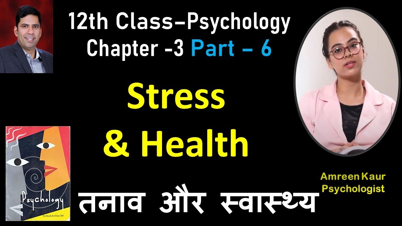 Stress and health: Class 12th Psychology(Chapter 3)-Part 6,Amreen Kaur(Psychologist),In hindi