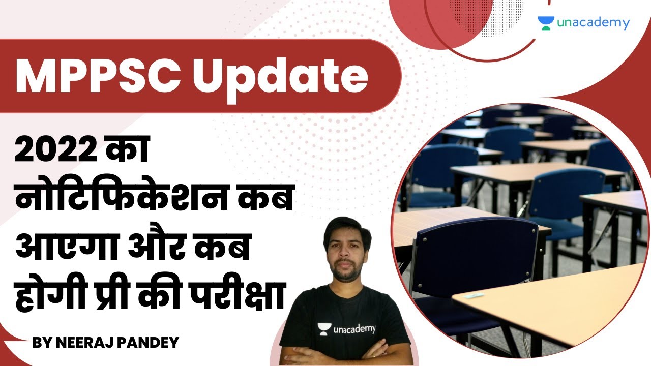 MPPSC 2022 का Notification कब आएगा और कब होगी  MPPSC PRE 2022 की परीक्षा | Neeraj Pandey