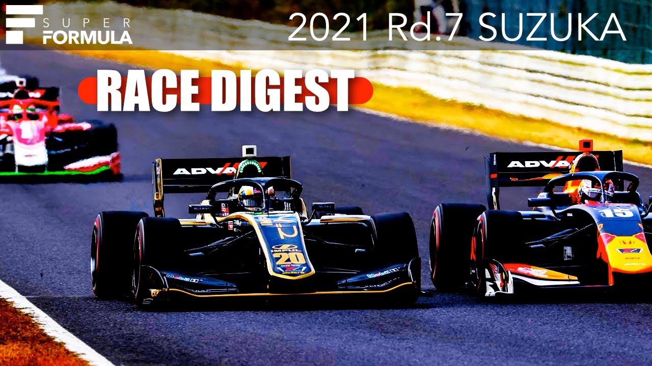 2021 SUPER FORMULA Rd7 SUZUKA Race Digest